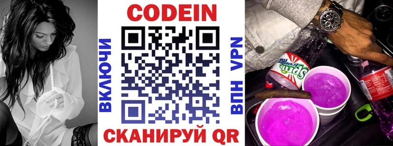 Кодеин напиток Lean (лин)  Валдай 